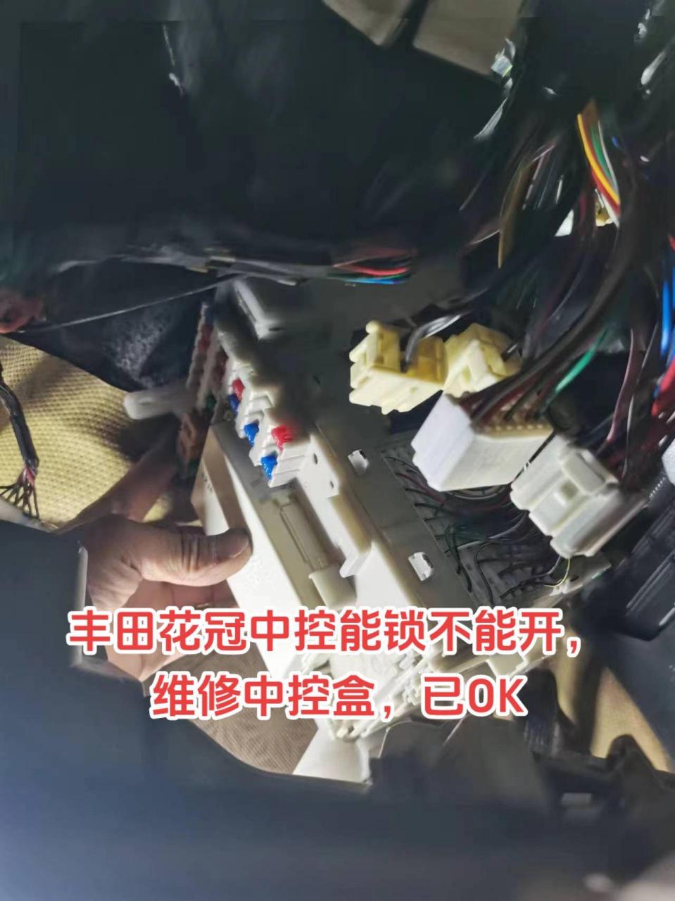 多伦电路找研华 丰田花冠中控能锁不能开,维修中控盒
