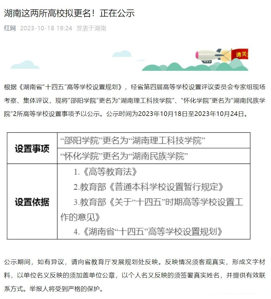 邵阳学院2023改名图片