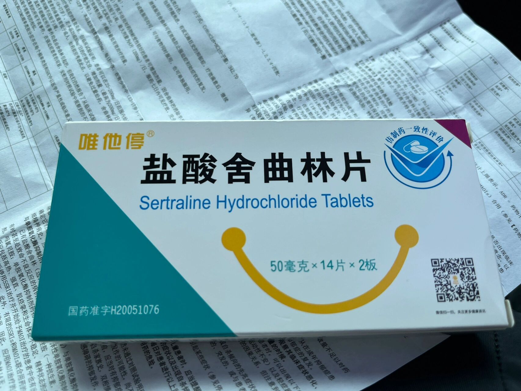 该不该吃舍曲林?