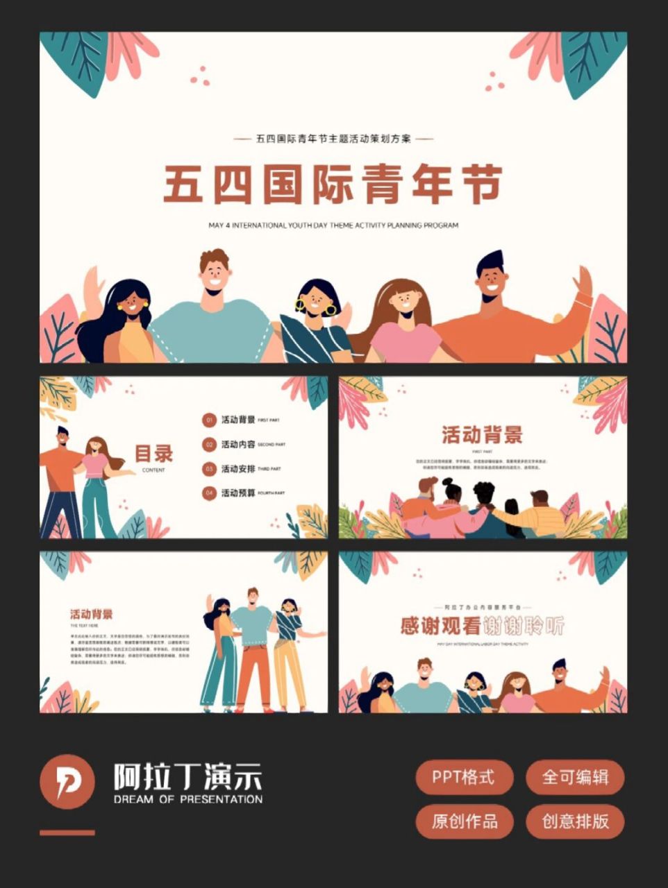 五四国际青年节活动ppt!