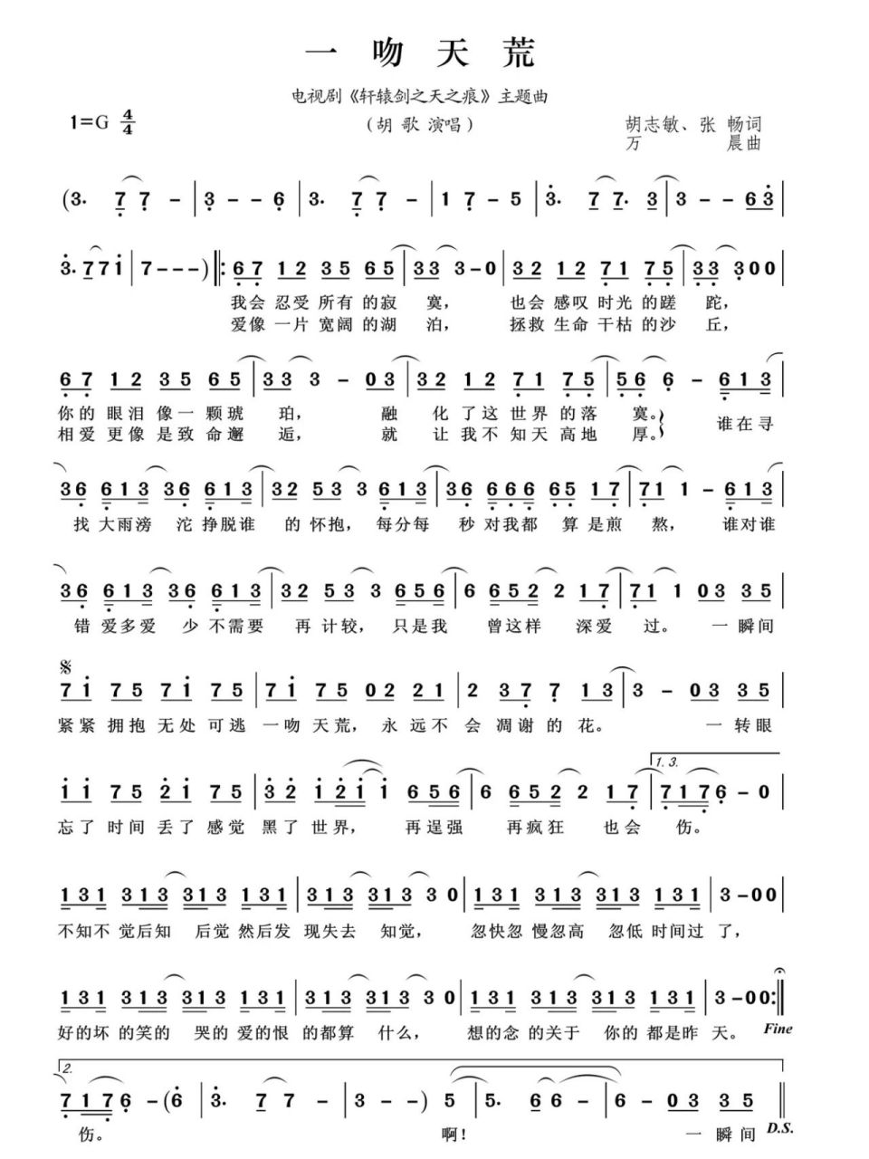 一吻天荒,歌词,钢琴版