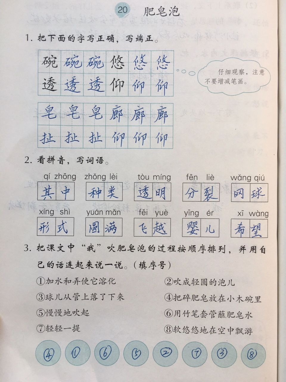 肥皂泡课文生字图片