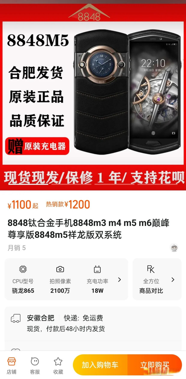 还记得原先的王者:8848手机吗?