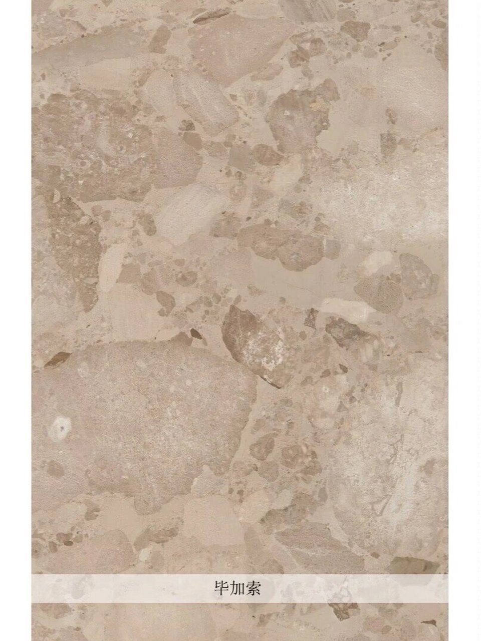 的米黄色大理石有这8款 166莎安娜 266路易十三 366水晶莎安娜