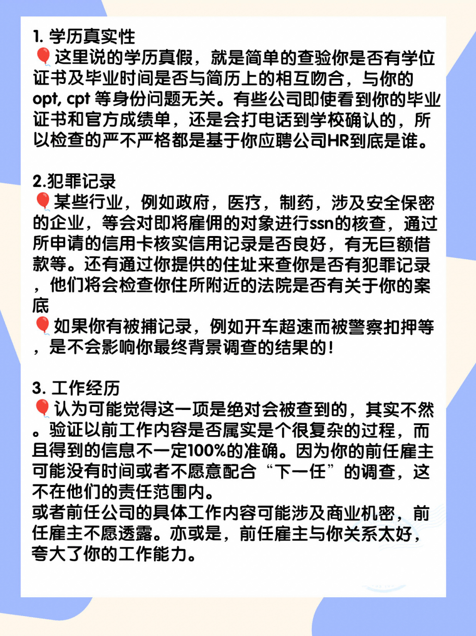 入職背景調查都查什麼71你應該如何準備71 在網上遞交職位申請的