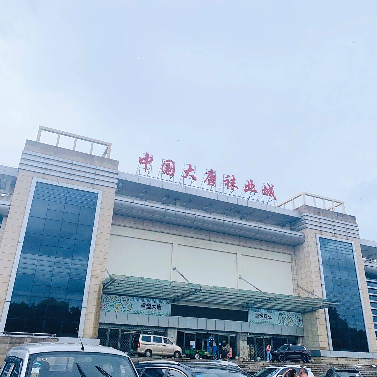 第三站 诸暨大唐袜业市场 超多款式 什么类型的袜子都有呀!