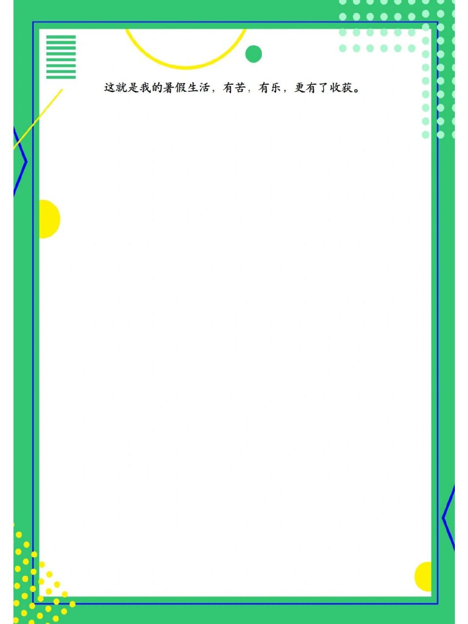 作文-我的暑假生活3 day日分享作文-我的暑假生活