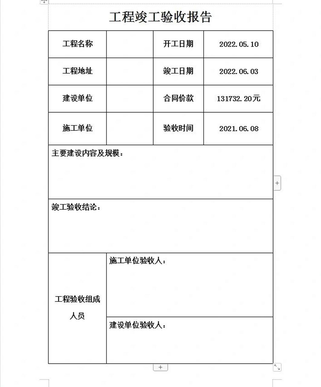 工程竣工验收报告模板 把每天接收到的知识都分享给大家!