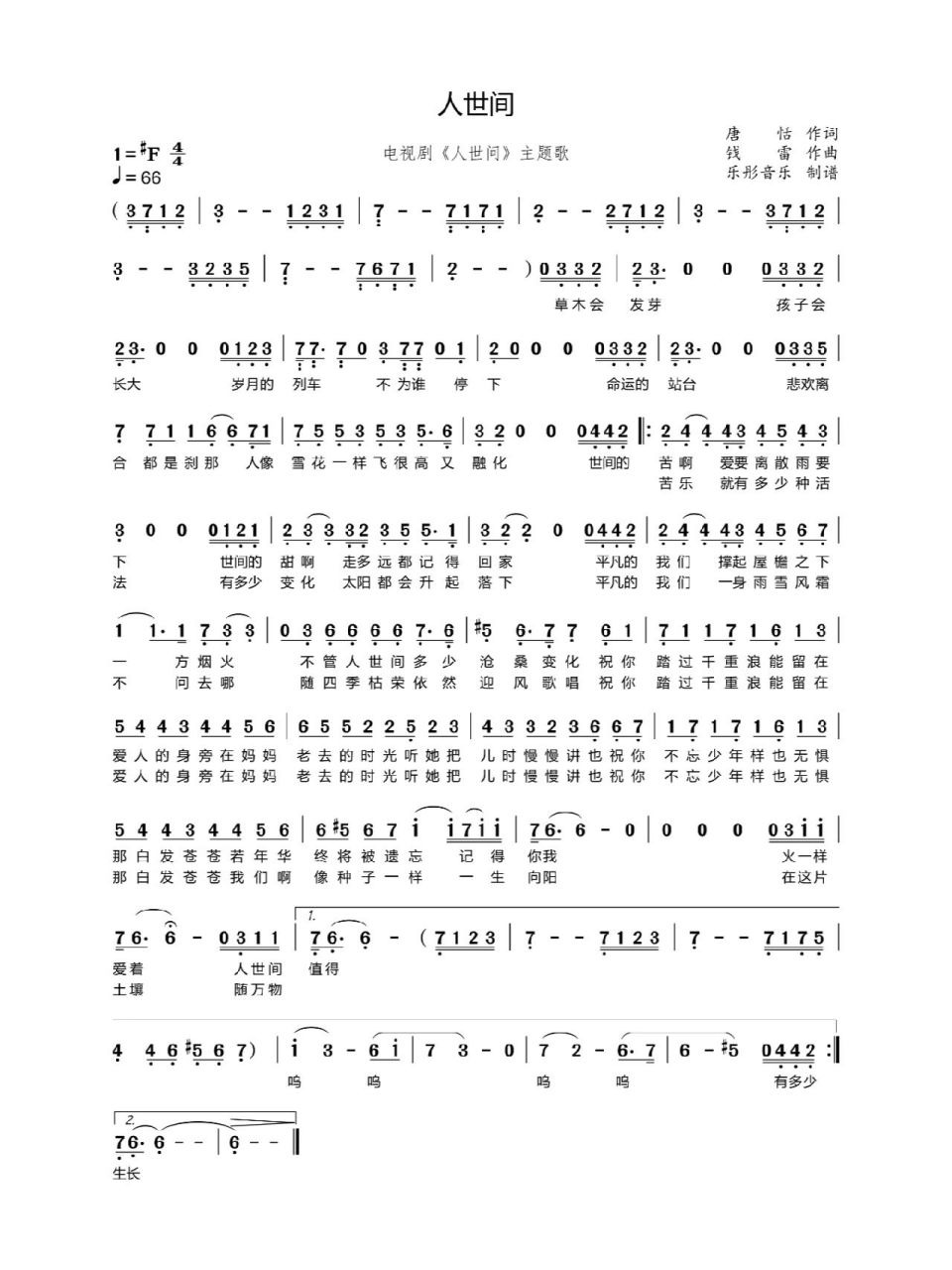《人世间》简谱 人世间简谱,雷佳唱,一首催人泪下的歌曲!