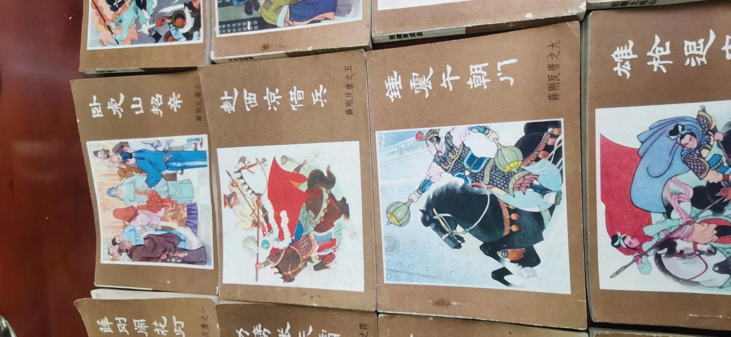 薛刚反唐连环画120出 1984版 薛刚反唐 连环画 缺七 共15本合售 归顺