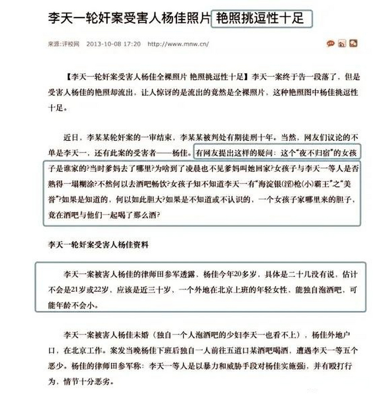 香港十大奇案之一,李天一轮奸案受害人杨佳照片	艳照挑逗性十足