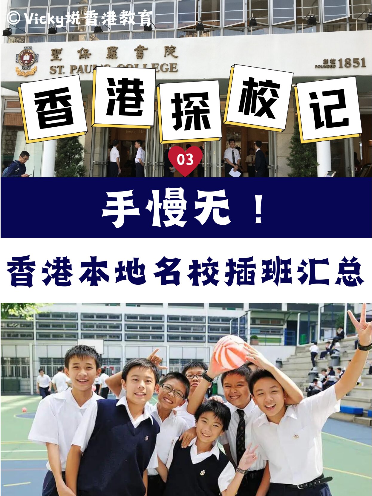 香港band1a名校——圣保罗书院!