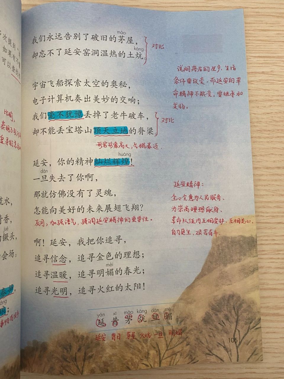 四上语文第24课《延安 我把你追寻》 听孩子们配乐朗读这首诗歌,心生