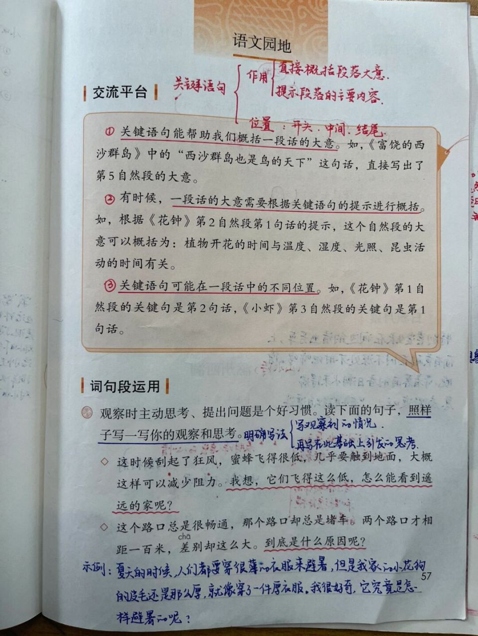 36615下备课笔记/《语文园地四》 #三年级语文下册# #语文笔记