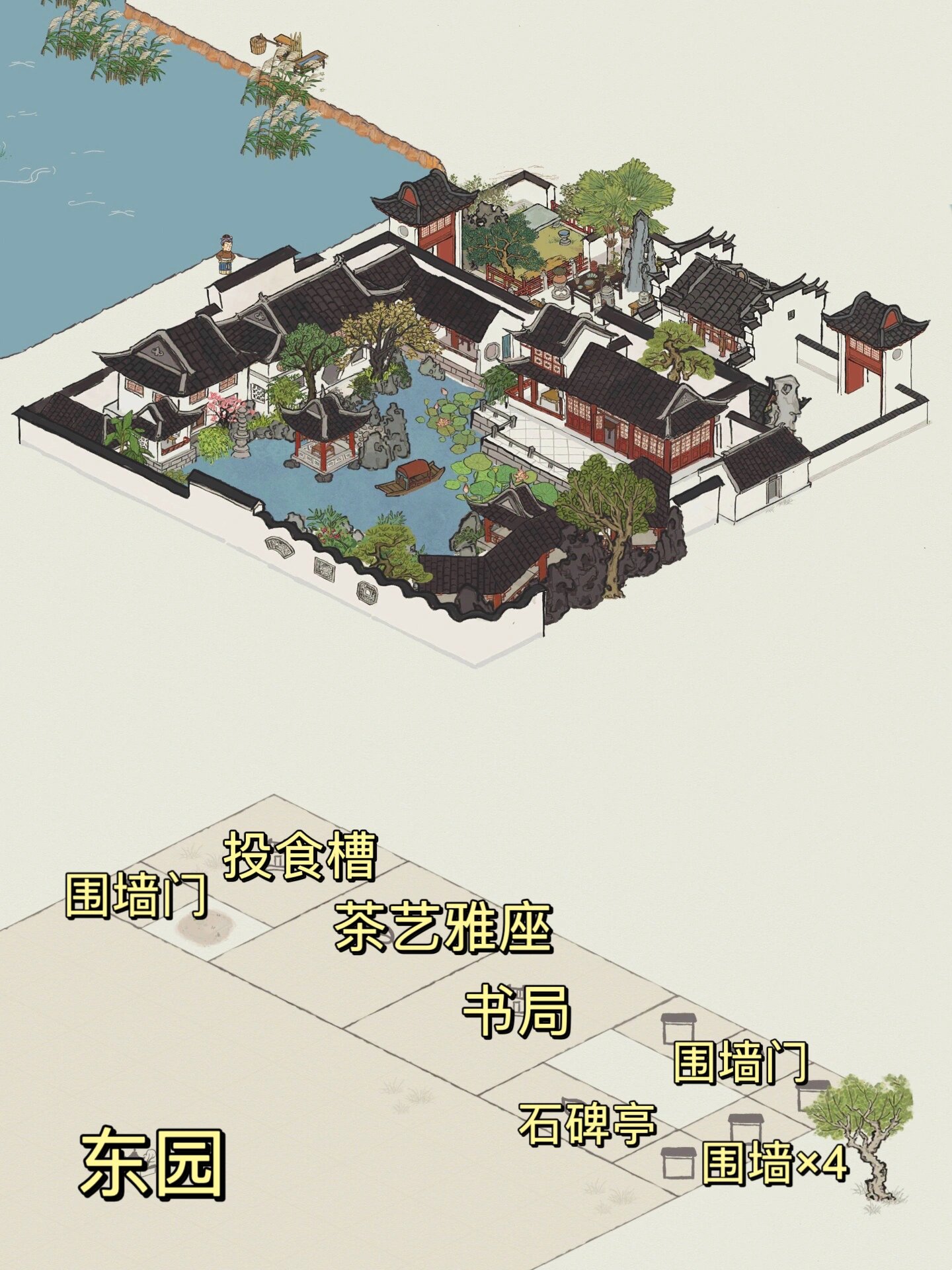 苏州府东园扩建|3种布局分享|江南百景图