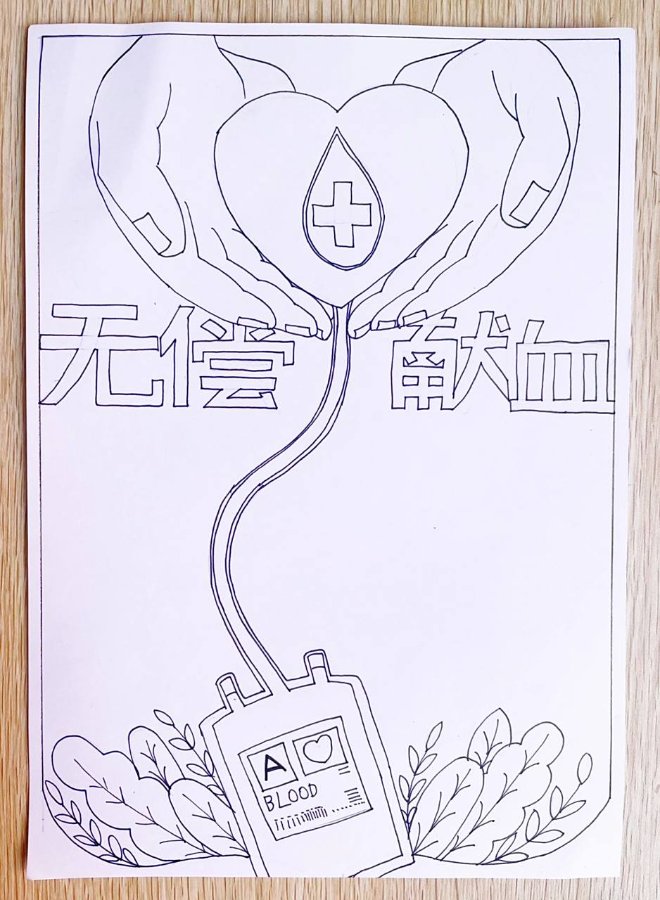 无偿献血日手抄报 尺寸:a46615白色绘图纸; 画笔:马克笔77油性