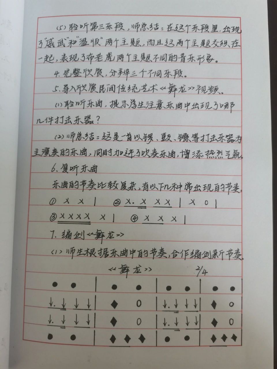 二年级音乐教案(5) 布老虎,舞龙