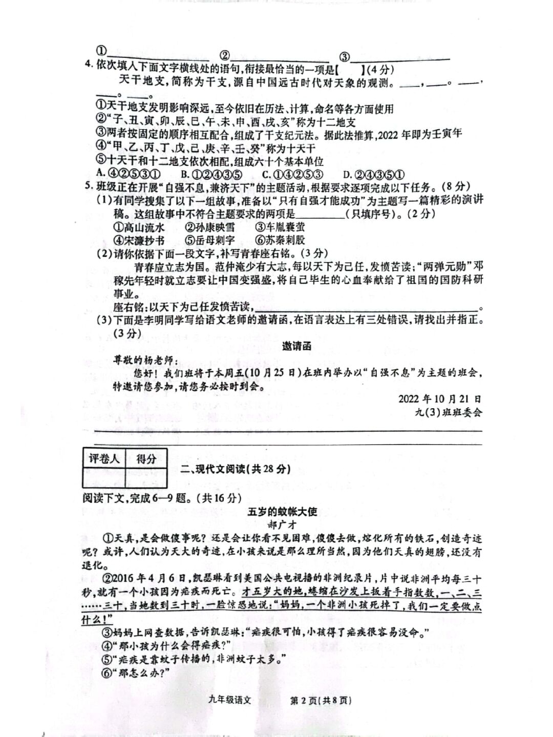 语文月考试卷九年级上册(语文月考九年级上册人教版) 第2张 语文月考试卷九年级上册(语文月考九年级上册人教版) 第2张
