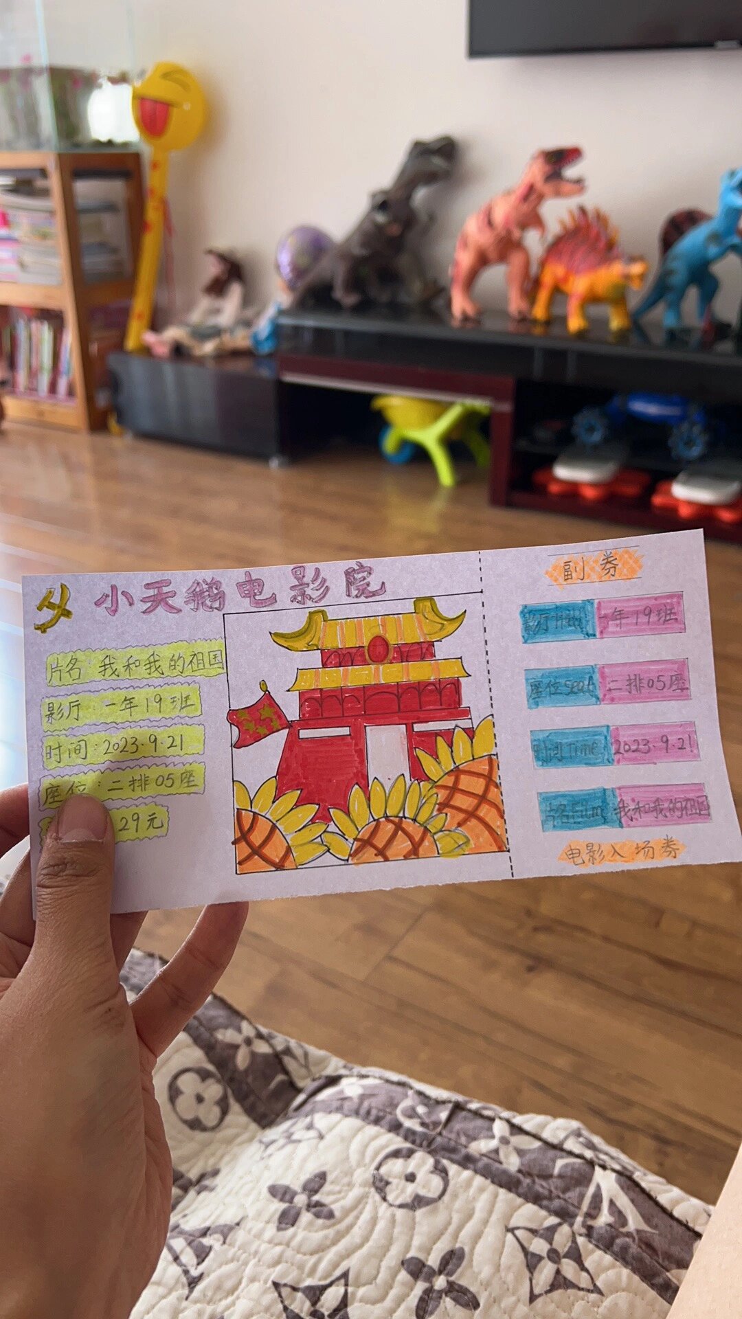 自制我和我的祖国电影票