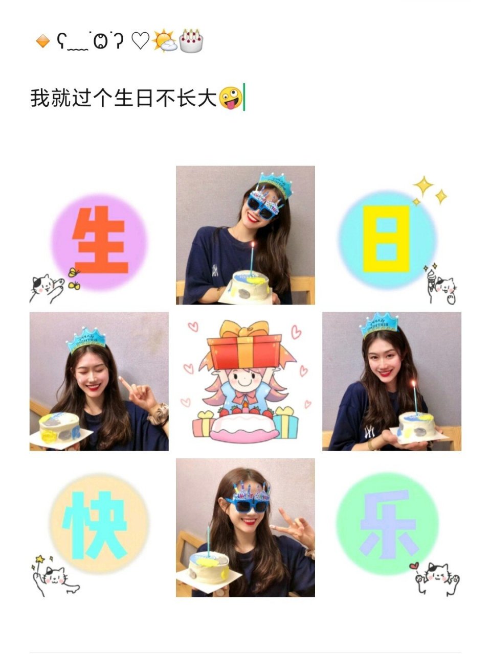 自己生日文案朋友圈九宫格配图素材 1.