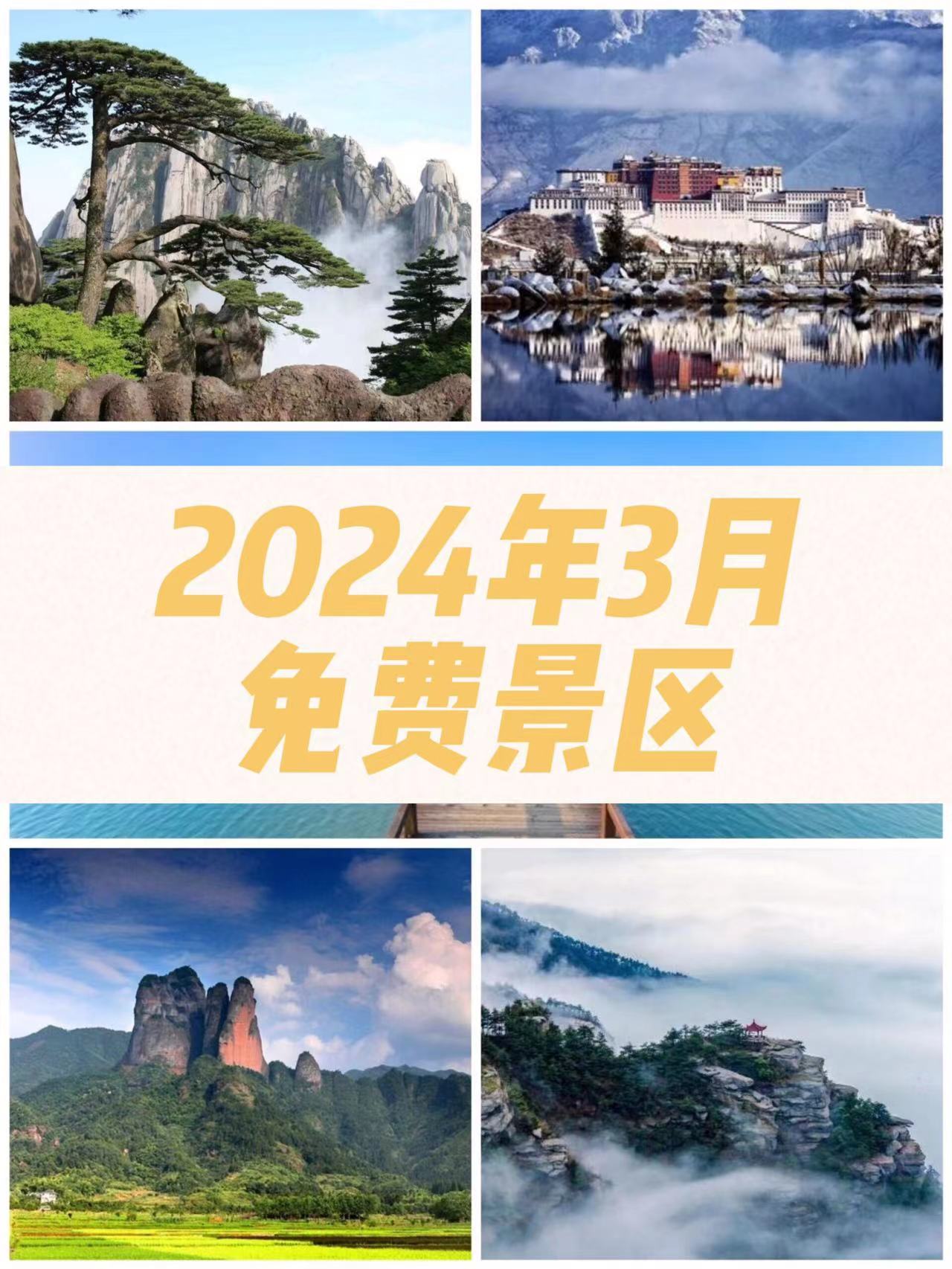 杭州余杭:至3月31日,老虎岭遗址公园,径山花海4个景区,可享首道门票