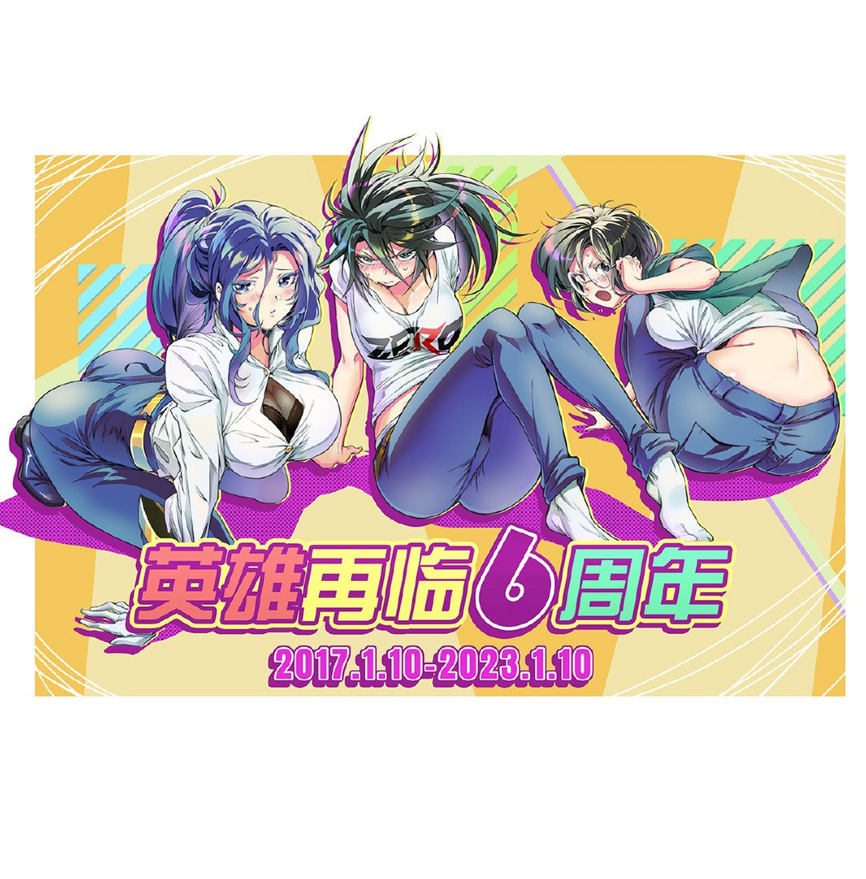 英雄再临动画#  英雄再临6周年!2017.1.10-2023.1.10