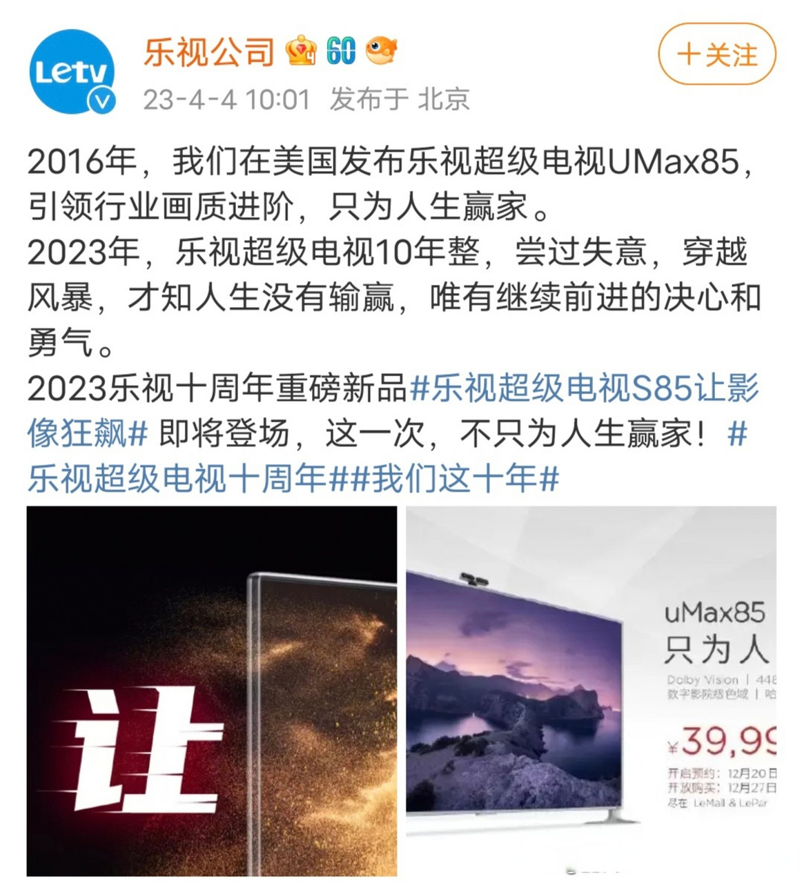 2023乐视十周年重磅新品——乐视超级电视s85,让影像狂飙,不知道有