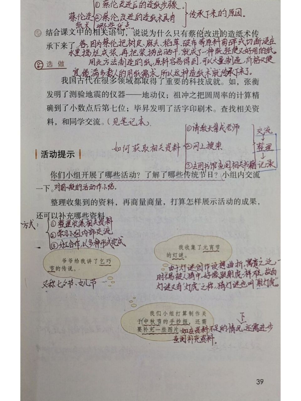 三年級語文下冊第10課:《紙的發明》 詳細筆記來了!