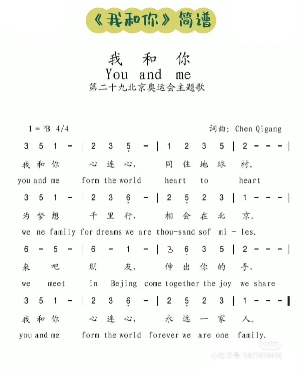 《我和你》简谱