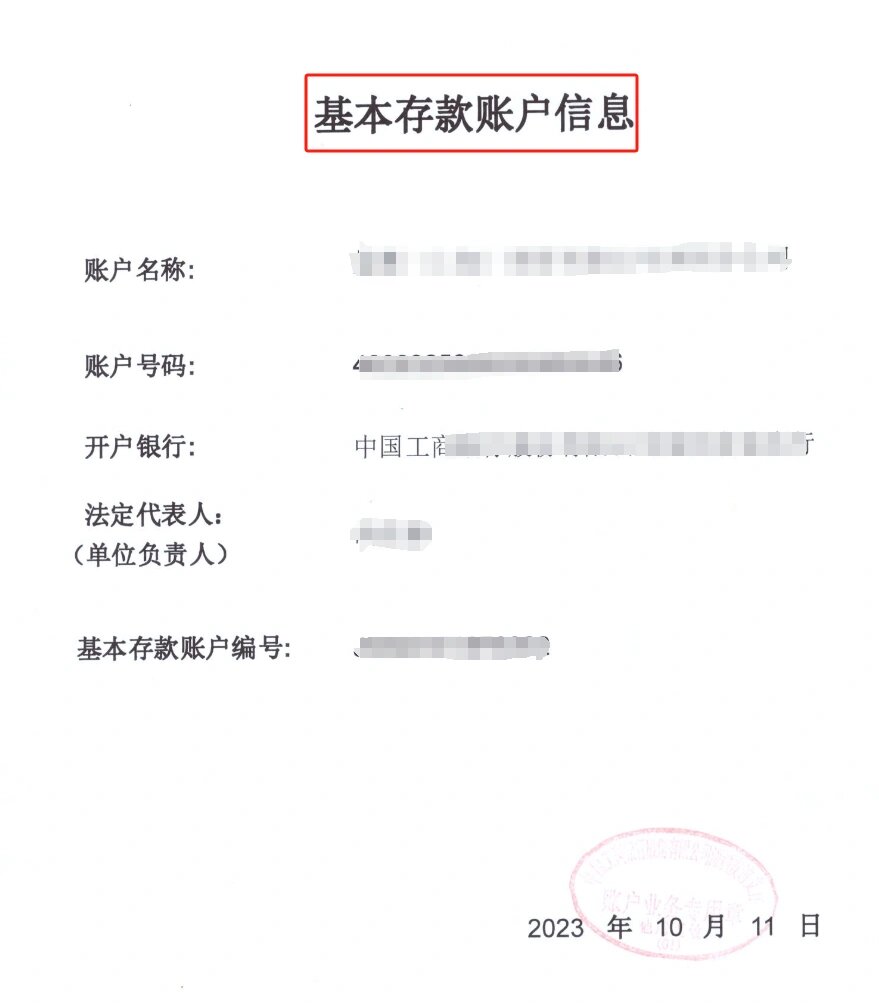 第11期|之前的开户许可证vs现在的基本存款