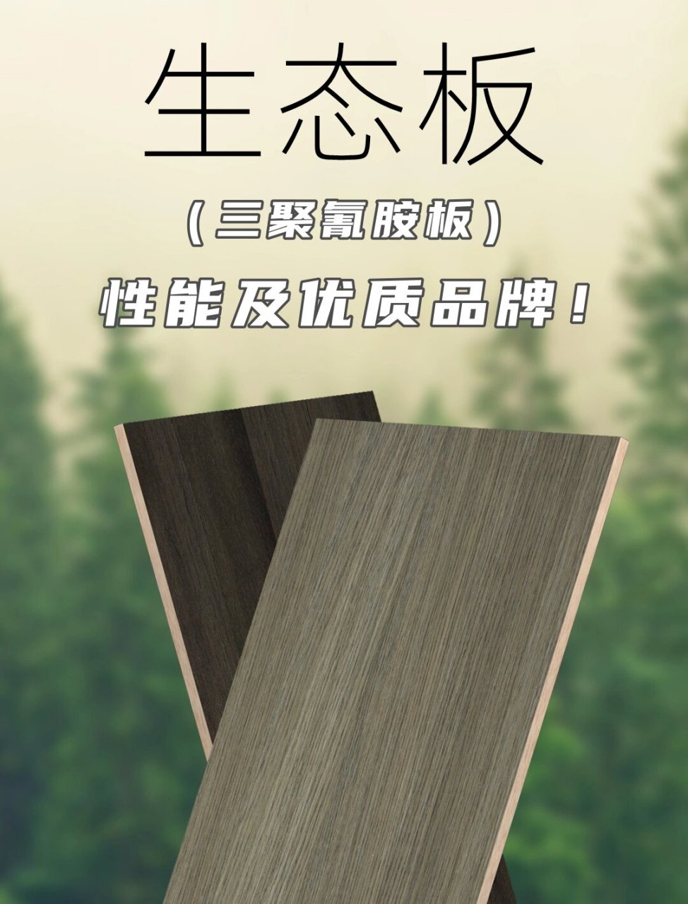 因此三聚氰胺板的色泽鲜明,其在生产制作时,经过了热压,其具有一定的