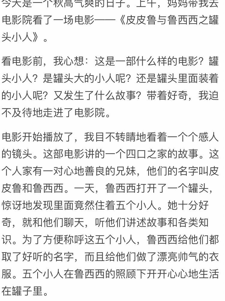 皮皮鲁和鲁西西之罐头小人读后感