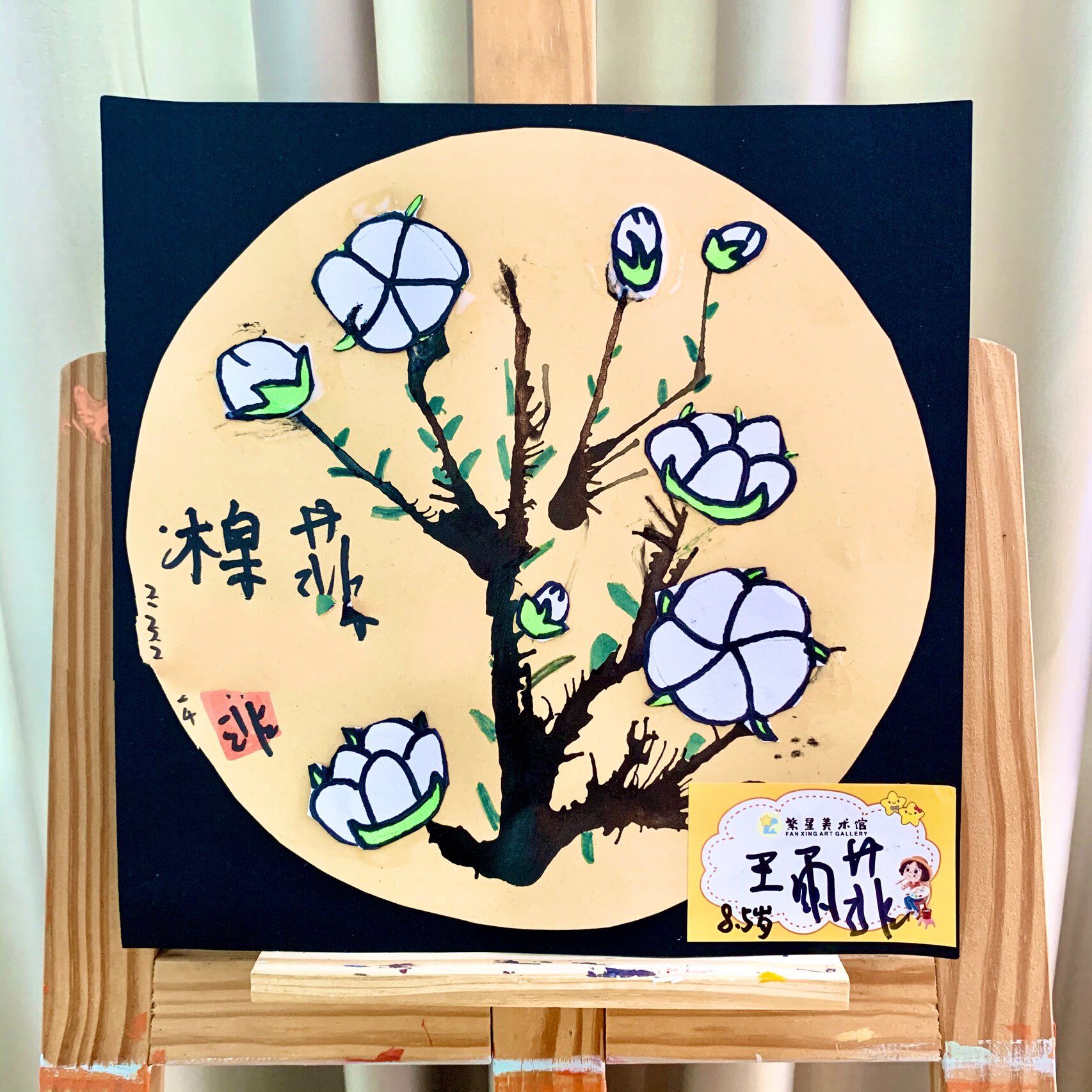 创意美术6-9岁《棉花》原创