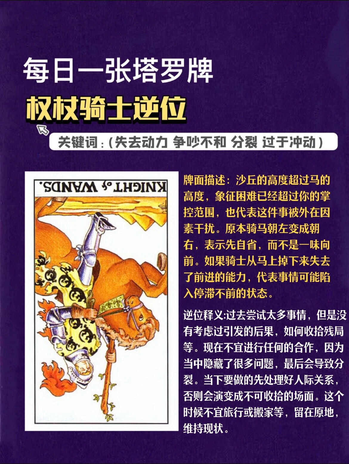 每日一张塔罗牌|权杖骑士逆位96|速记