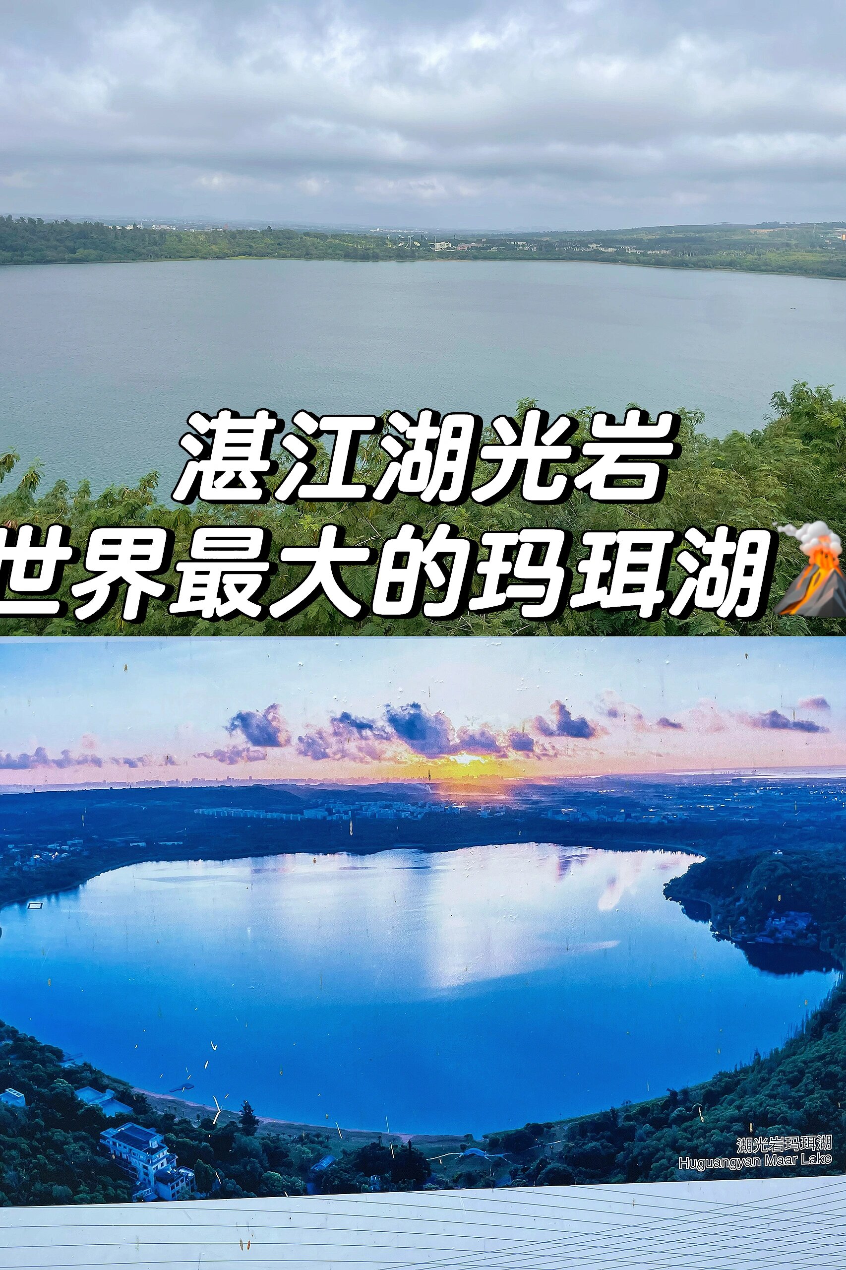 湛江湖光岩/一生一定要去一次的玛珥湖9999