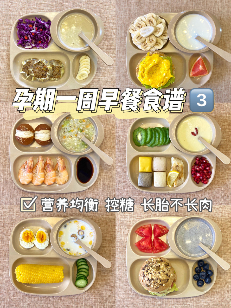 孕妇一周早餐食谱36615