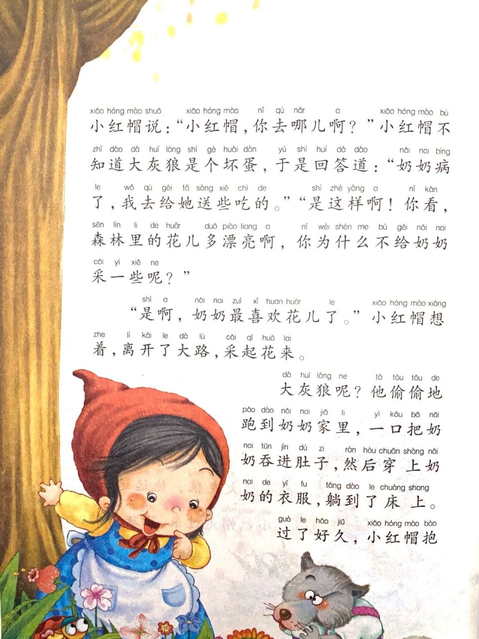 儿童睡前故事文字版|0到10岁儿童故事 小红帽也是个孩子,无疑是天真