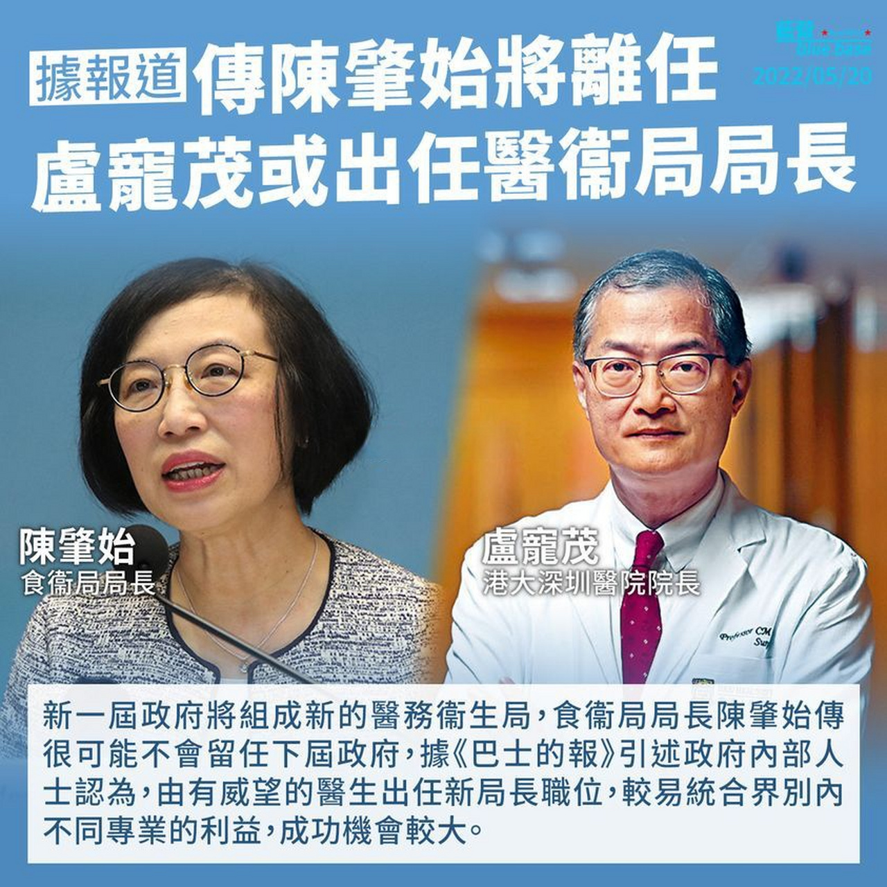 港媒:传陈肇始将离任,卢宠茂或出任香港医卫局局长