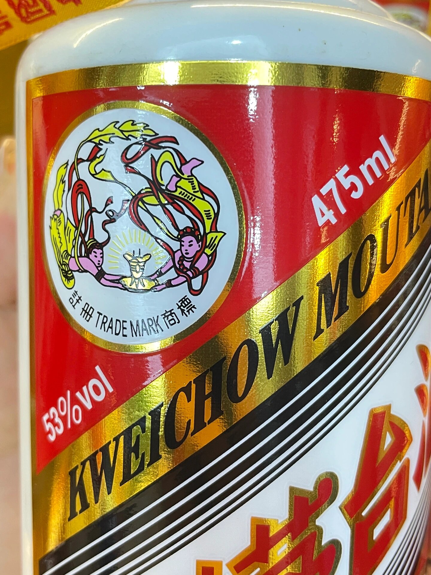 每日认识一款酒|"九五至尊"黄飘带珍藏茅台