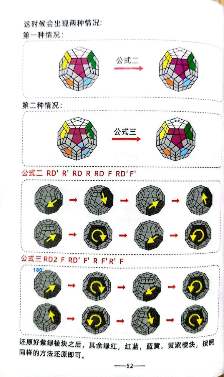 五魔方复原公式图纸图片