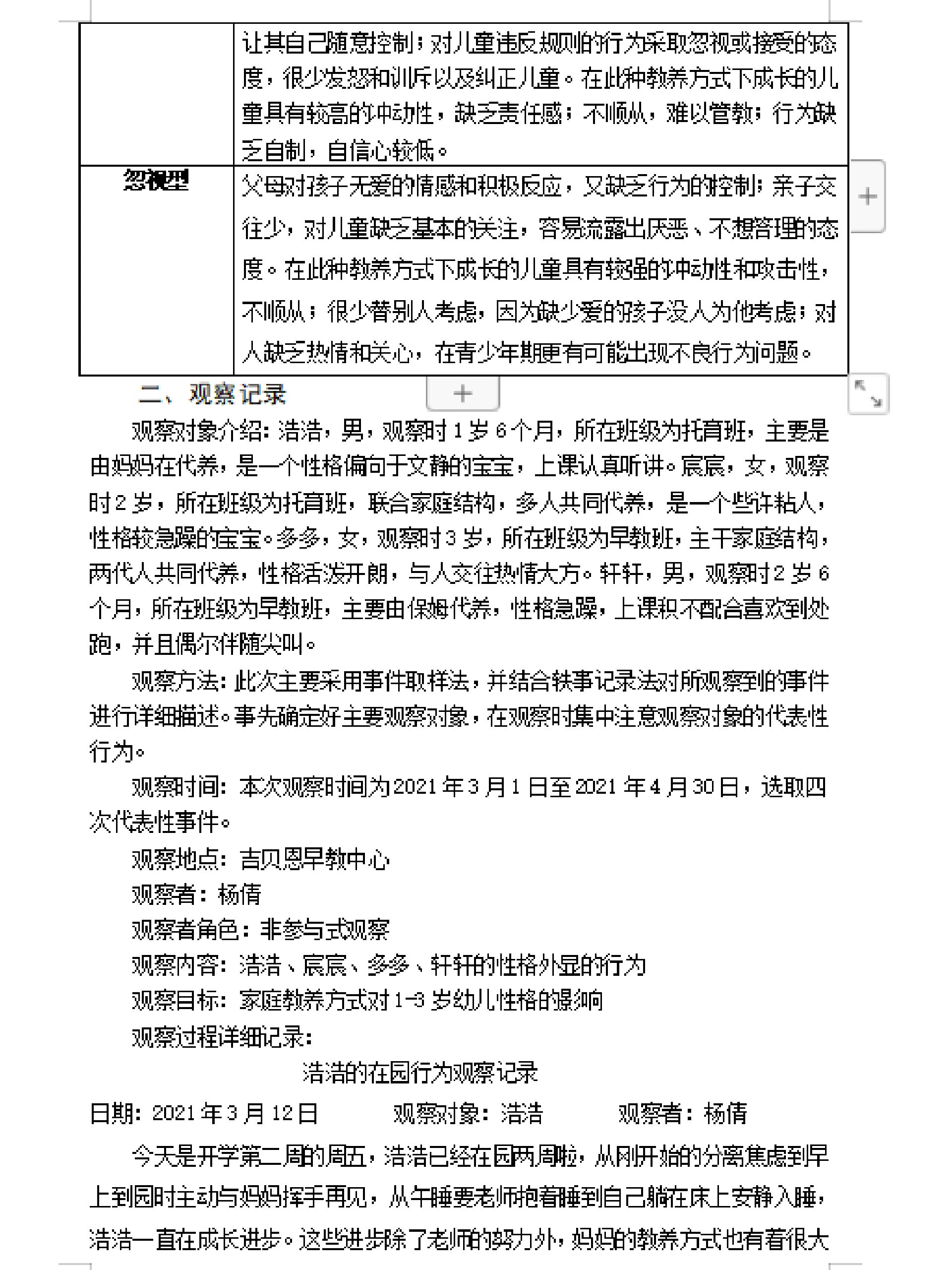 老师把我的观察报告做了范文