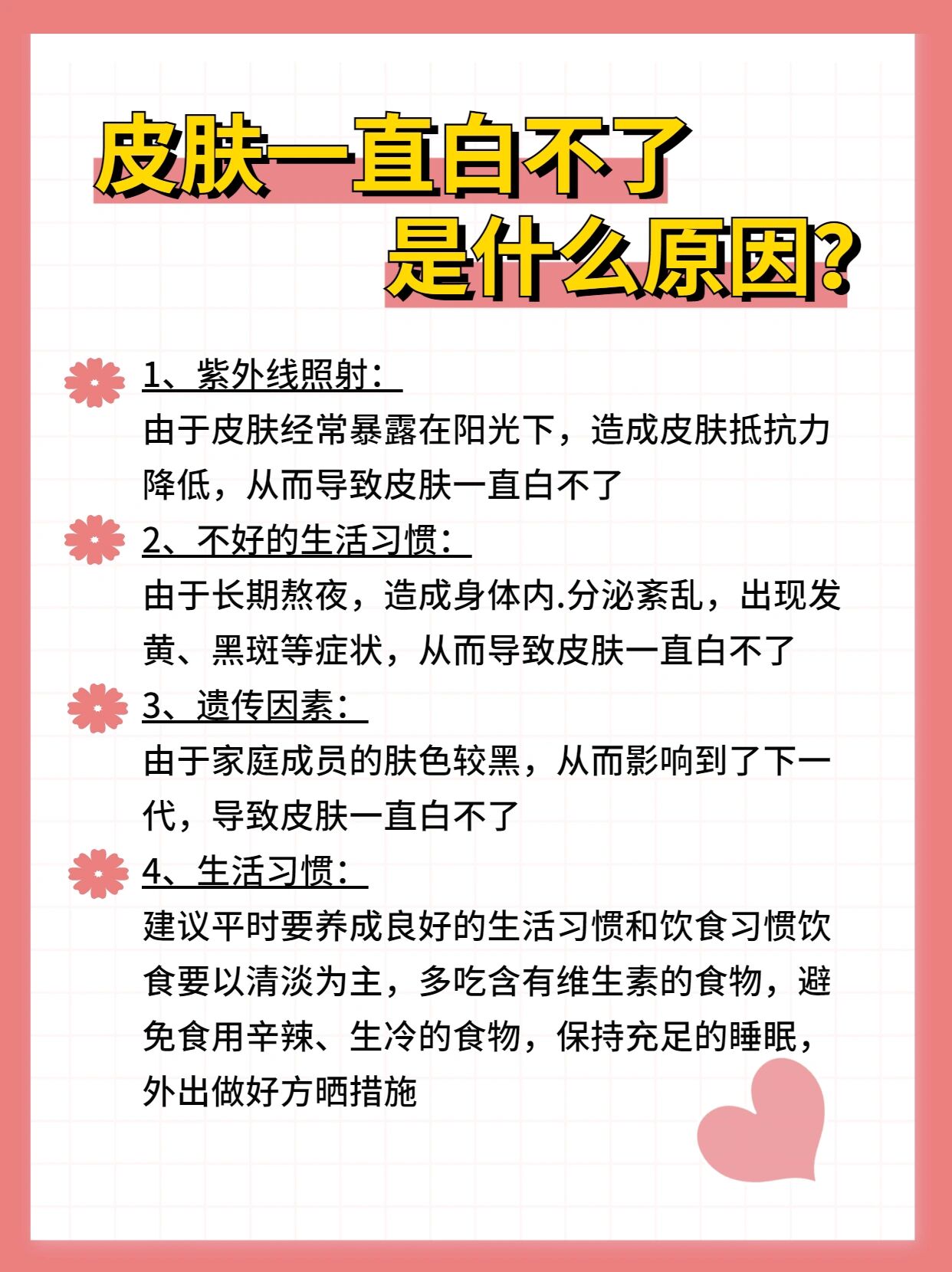 皮肤一直白不了是什么原因71皮肤美白小技巧 白富美这个词告诉