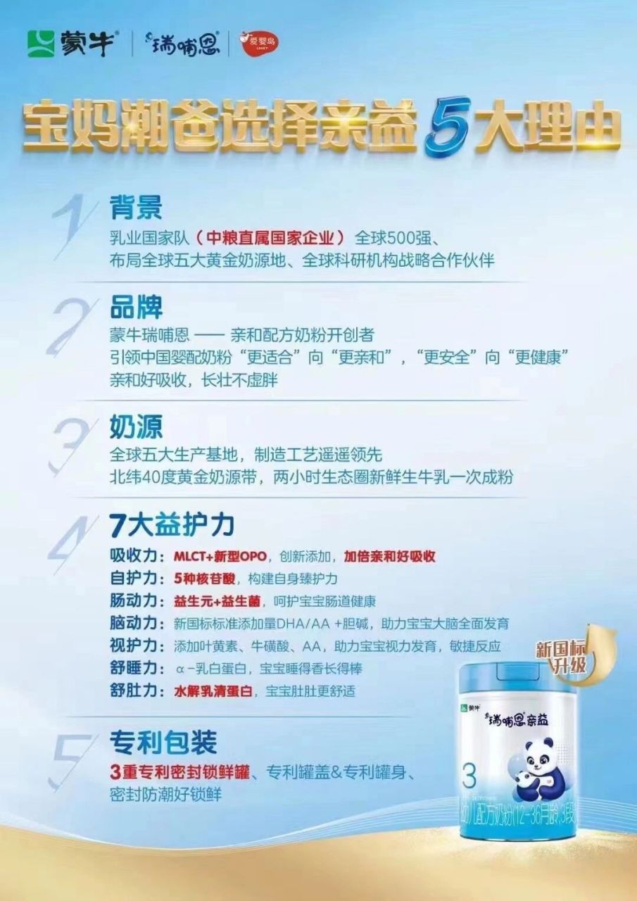 蒙牛瑞普恩亲益吸收好才是好要的聊我 90蒙牛瑞哺恩亲益奶粉90