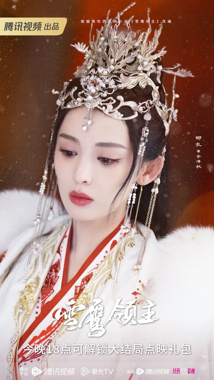 相信大家和小室一样好奇余靖秋@娜扎 的试炼结局吧～今晚锁定#电视剧