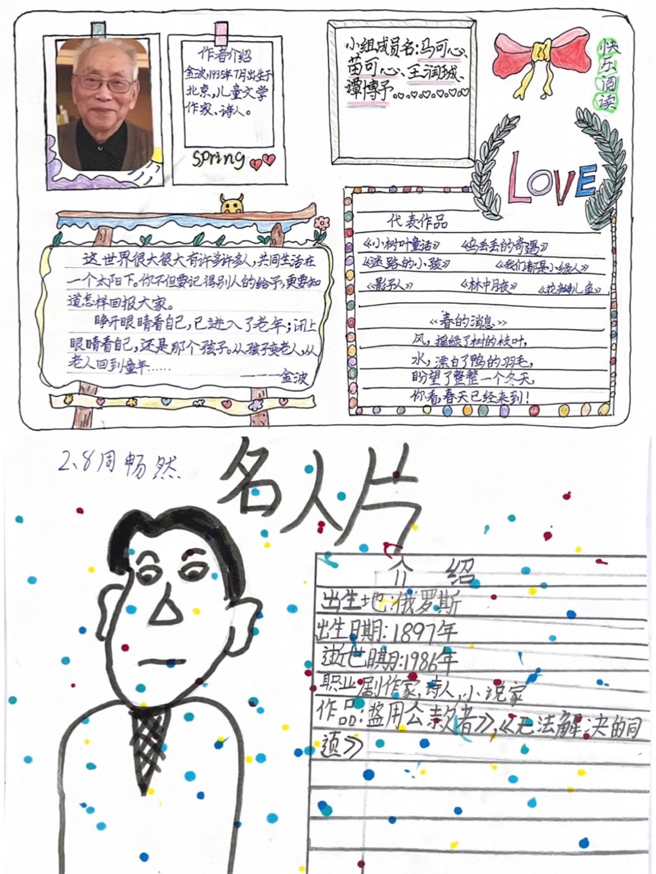 学生作品|阅读综合实践活动成果