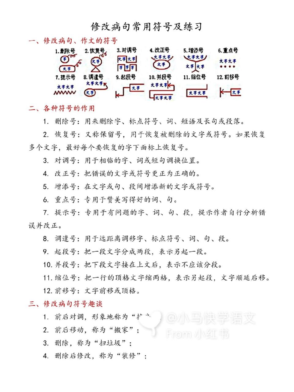 修改病句常用符号及练习附答案6015 修改病句常用符号详解及练习