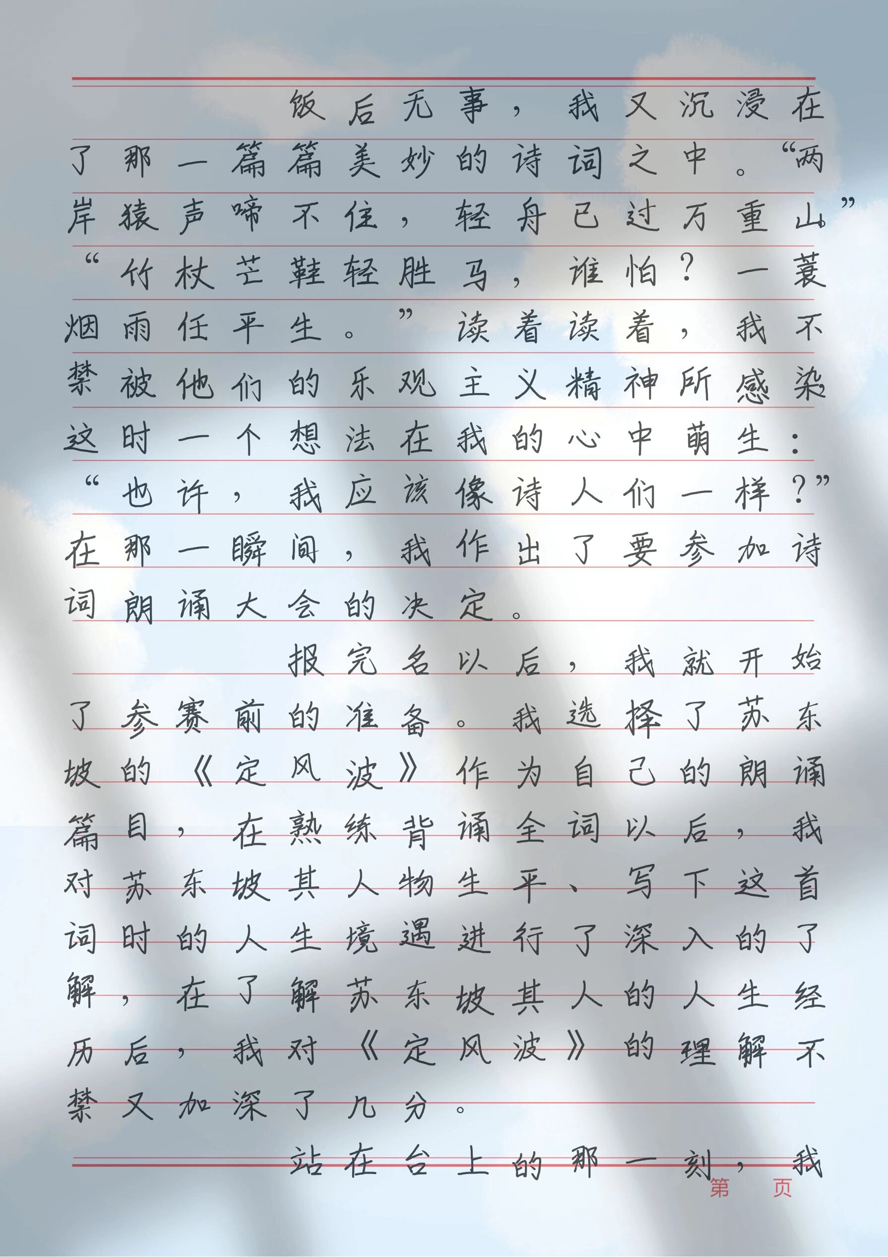 长三角小学生作文大赛以诗会友作文比赛征文