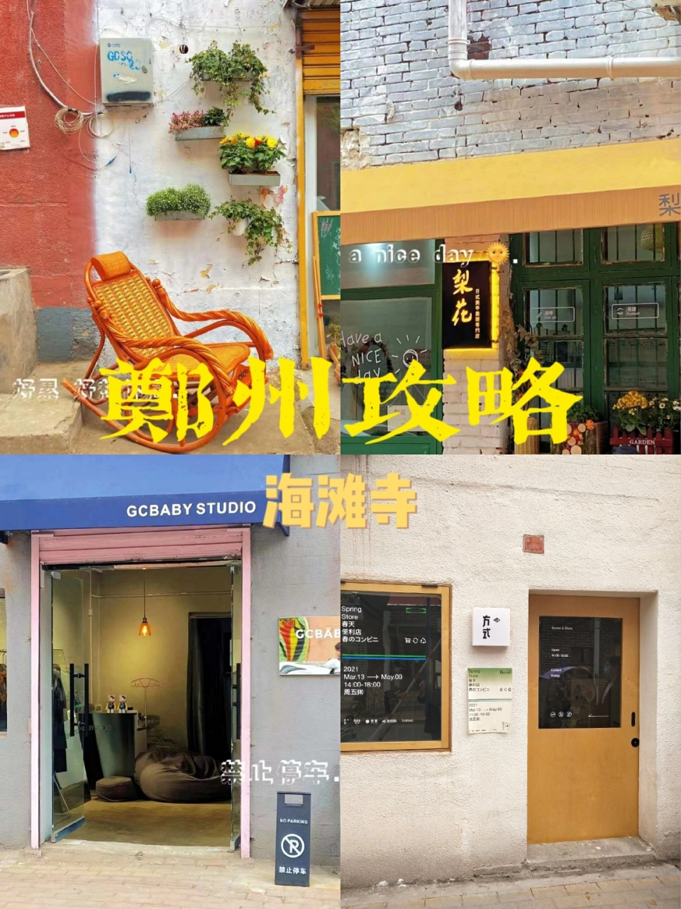 95郑州探店|郑州海滩寺 太出片了 95郑州打卡"海滩街"分分钟钟出