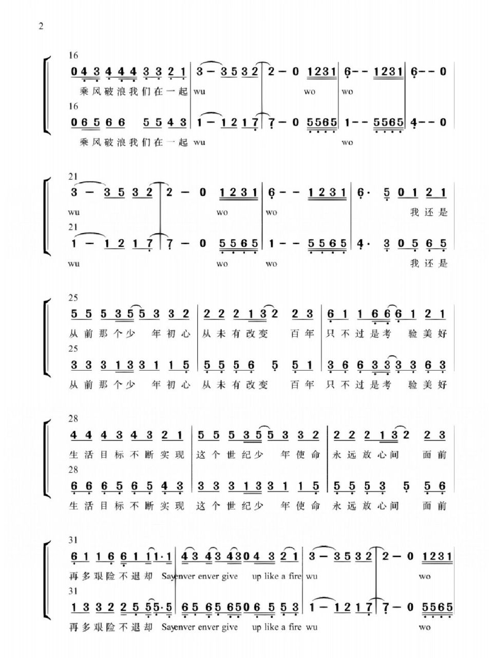 二声部合唱《少年》简谱 需要的朋友私我