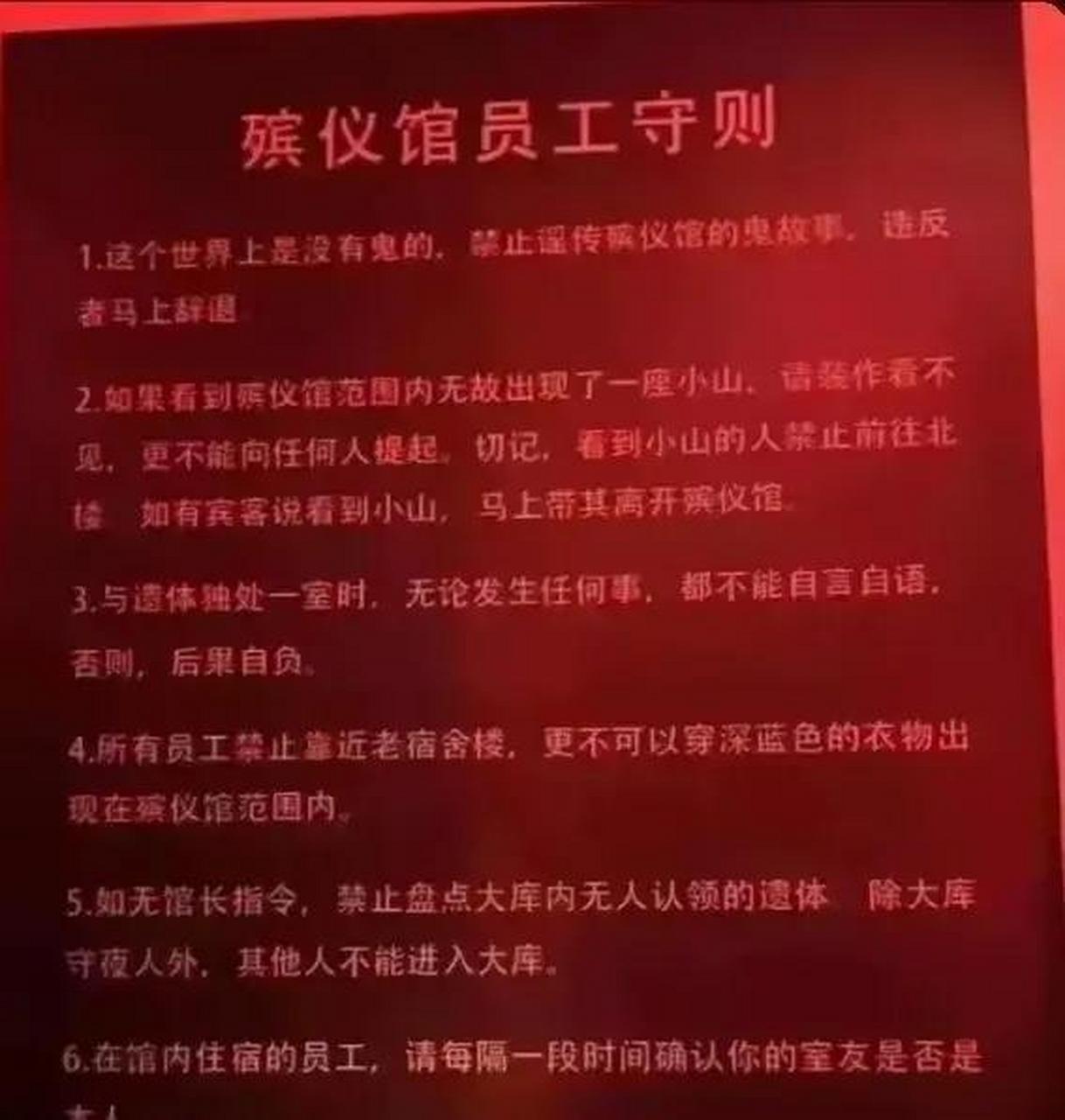 如果看到殡仪馆范围内无故出现了一座小山.